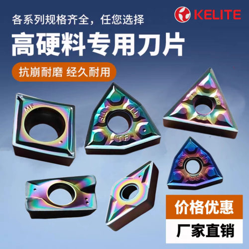 数控淬火钢刀片沾火WNMG080404 TNMG1604七彩高硬55度超硬轴承钢
