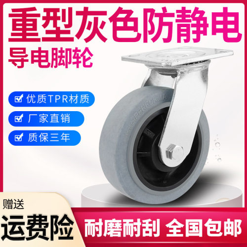 众诚重型万向轮4寸5寸6寸8寸灰色防静电脚轮导电轮平板车拖车轮子