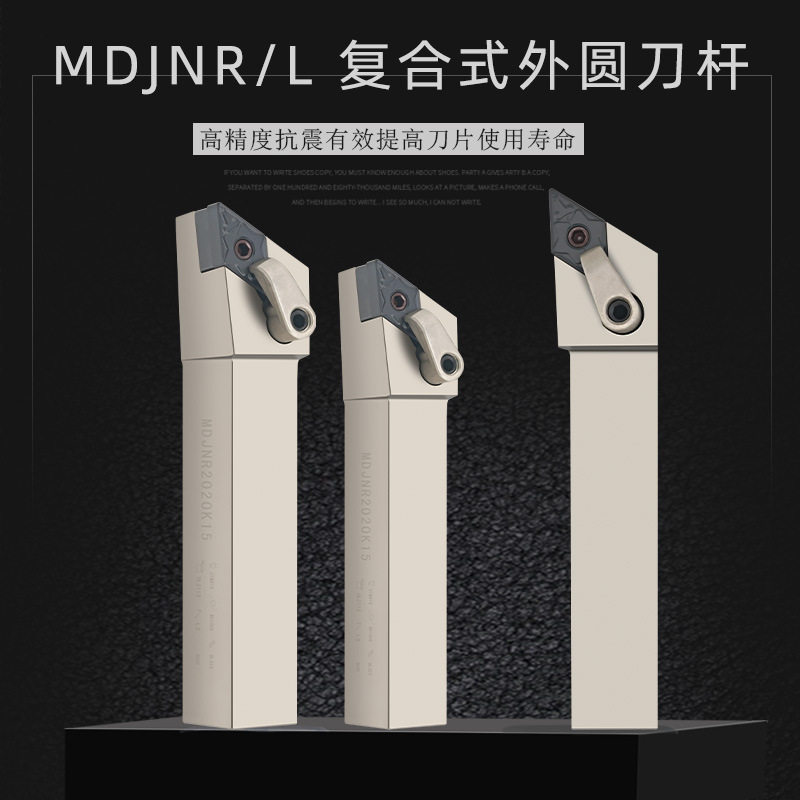 数控刀杆93度外圆车刀杆加硬抗震MDJNR2020K15菱形55°防震车刀杆图片