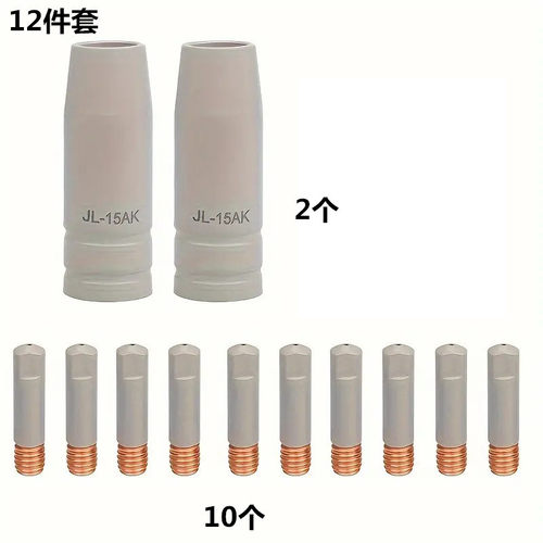 工业品12件套装mb1k焊枪mig焊接触针点罩喷嘴套件涂层10件5件3