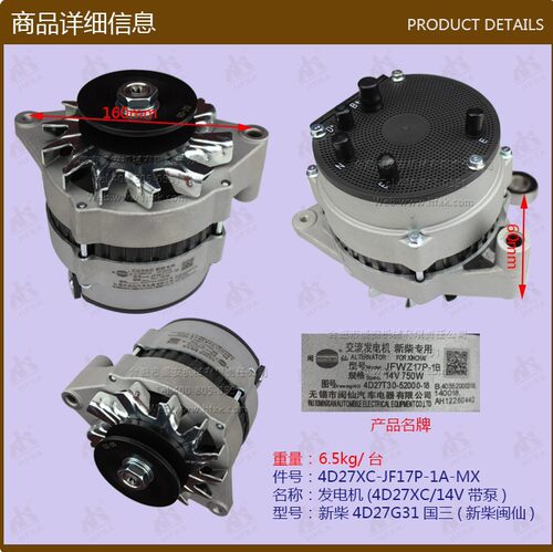 叉车配件 叉车发电机(4d27xc/14v带泵)国三 新柴闽仙