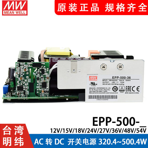 明纬PCB裸板开关电源EPP-500-12/15/18/24/27/36/48/54V高效PFC W