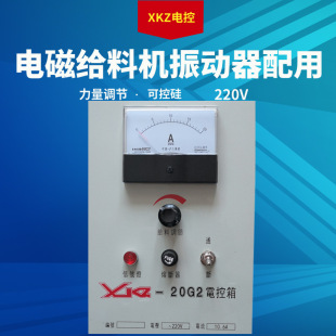 GZ电磁给料机控制器20g2电磁调节器喂料机控制器 XKZ-20G2电控箱