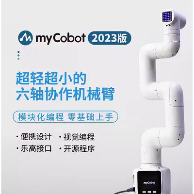 myCobot六轴机械臂机器人ROS开源编程拖动示教智能视觉识别创客