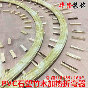PVC石塑装 饰线条加热毯竹木纤维热弯器背景墙吊顶弧形折弯电热毯