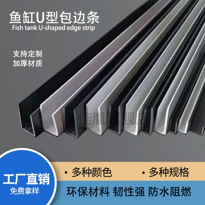佳胤包边条防水防撞加固环保订制