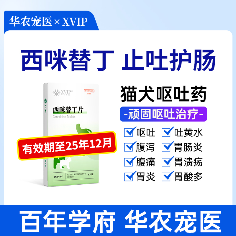 华农宠医猫咪狗狗呕吐药