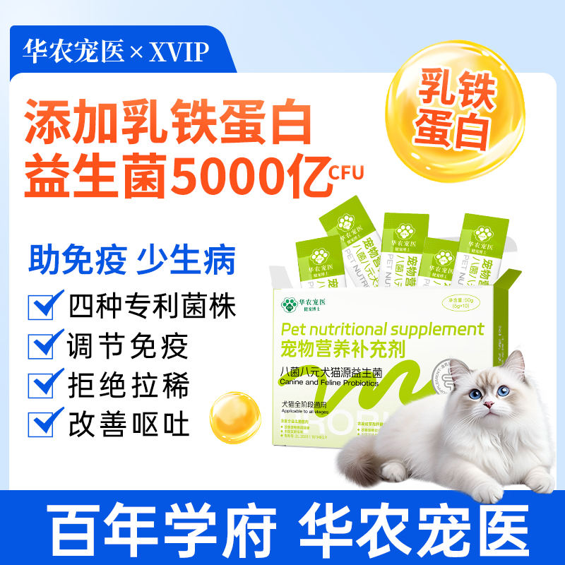 华农宠医XVip5000亿益生菌