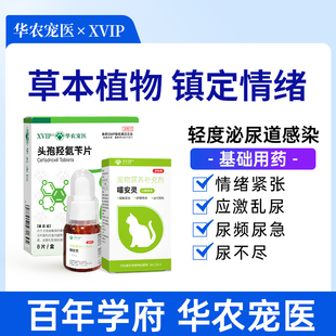 华农宠医猫咪抗应激安抚情绪舒缓猫防应激口服液泌尿道尿不尽用药