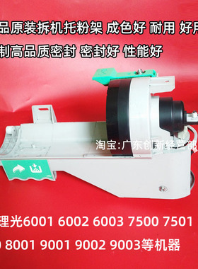 适合 理光 7500 8000 9002 6001 7001G 8001 7502托粉架 密封 900