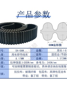 双面齿同步c带圆弧齿DA-D8M-1896/1904/1912/1920HTD橡胶对齿皮带