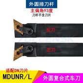 95度外圆车刀55h度菱形刀片排刀架刀杆MDUNR MDUNL2020K15 2525M1