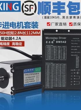 普菲德57步进电机套装2.8N步进电机驱动器DM542+57BYG25X0H马达24