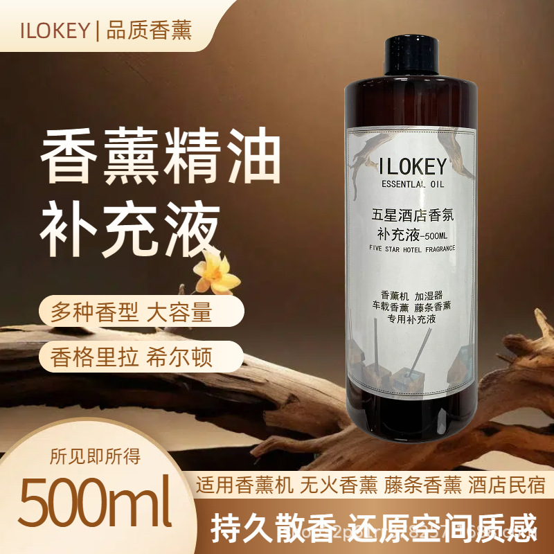 500ML香薰补充液智能香薰香氛机扩香藤条香薰酒店室内卫生间除臭