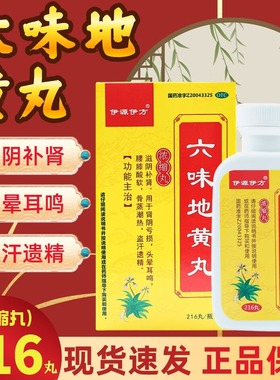 君山六味地黄丸浓缩216丸滋阴补肾阴亏损头晕耳鸣国药准字正品