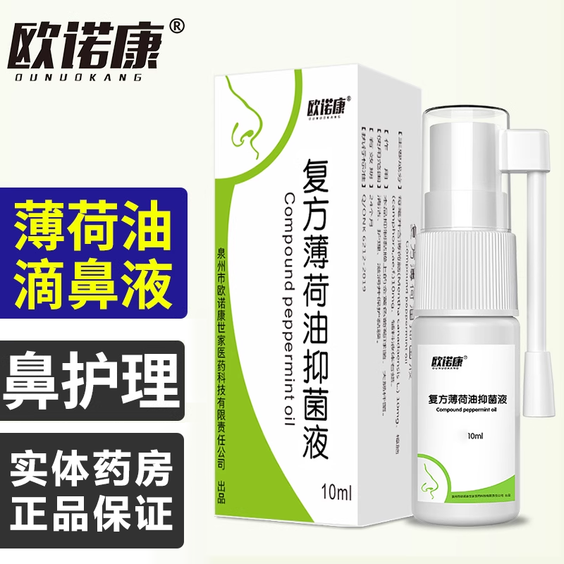 欧诺康复方薄荷油抑菌液10ml抑菌正品薄荷脑老品牌,保健用品,皮肤消毒护理（消）,淘宝优惠券,粉丝福利购,淘宝优惠卷