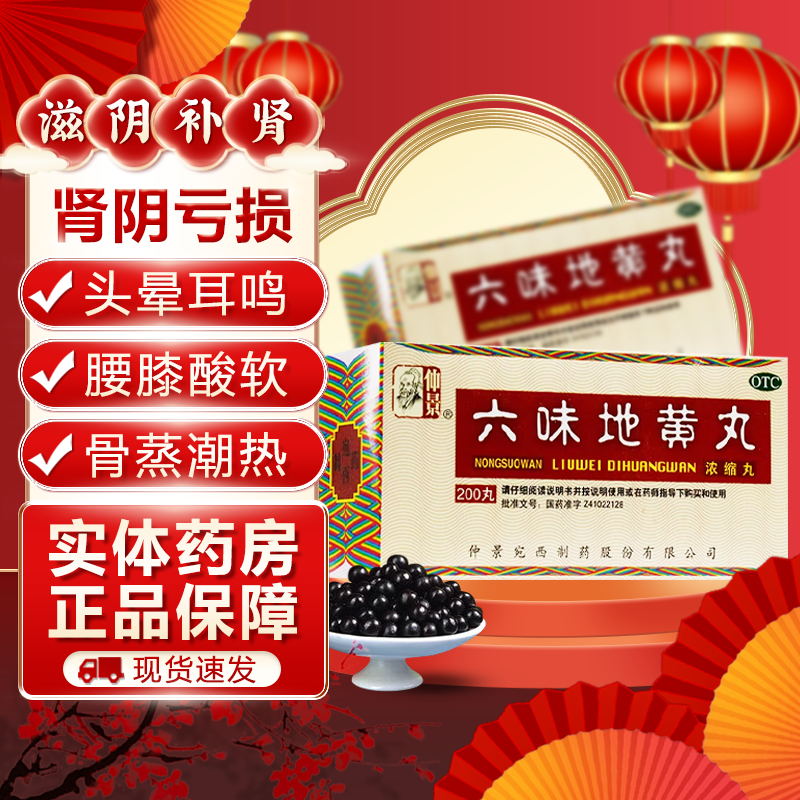 仲景六味地黄丸200丸滋阴补肾用于肾阴亏损头晕耳鸣腰膝酸软