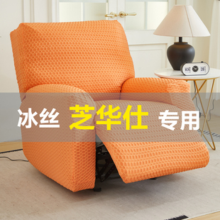 电动芝华仕沙发套罩冰丝全包通用按摩椅头等舱弹力防尘罩 2025新款