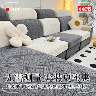 沙发套罩2025新款 沙发笠防滑防猫抓沙发垫子 四季 通用型全包一体式
