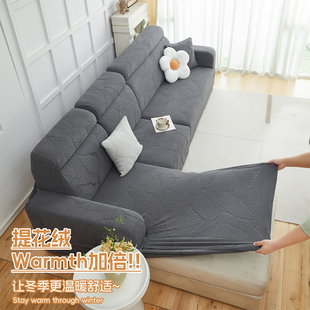 四季通用2026新款提花绒弹力全包沙发套加厚防滑家用简约左右贵妃