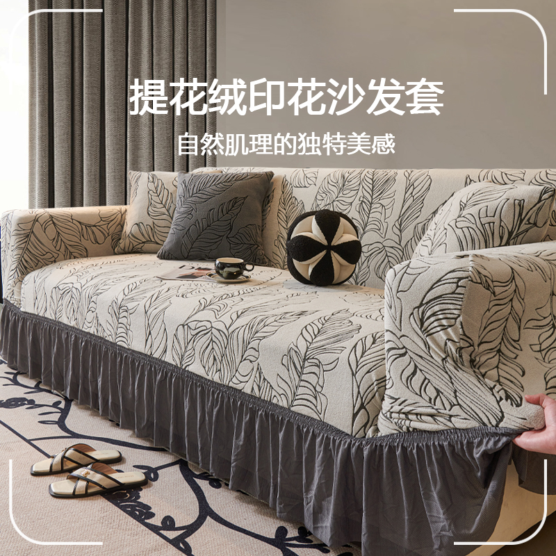 2025新款裙边三座一贵妃沙发套罩全包四季通用型防猫抓直排一体式