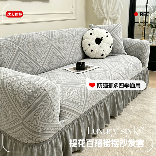 全包裙摆直排弹力防滑防猫抓沙发