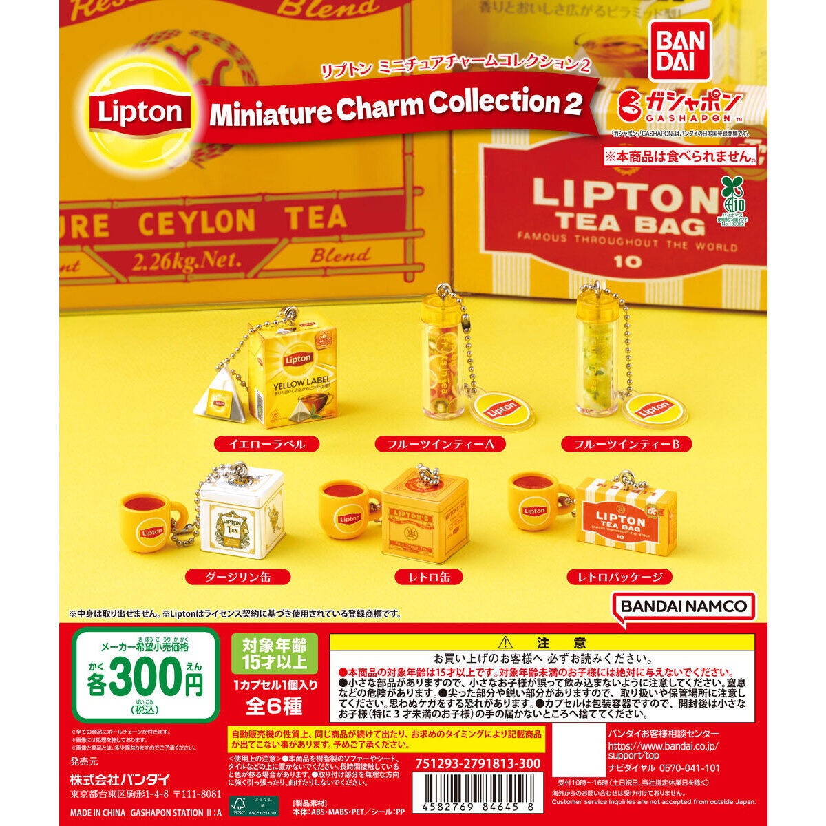 预订[龟仙社]【】Lipton