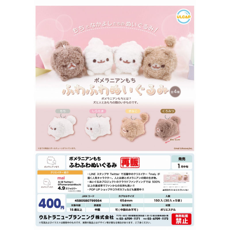 预订[龟仙社]日本ULCAP扭