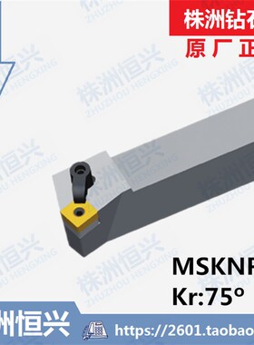 MSKNR3e225P12 MSKNL3225P12 株洲钻石牌复合压紧外圆75度车削刀