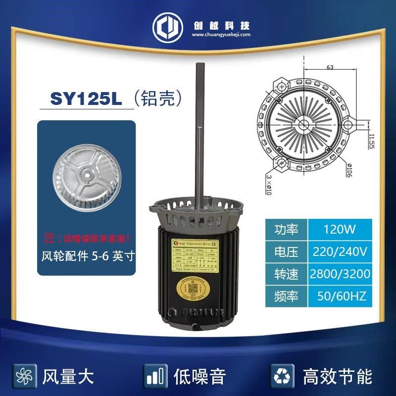 SY125L铝壳耐高温长q轴电机220V履带式披萨炉2800高转速马达