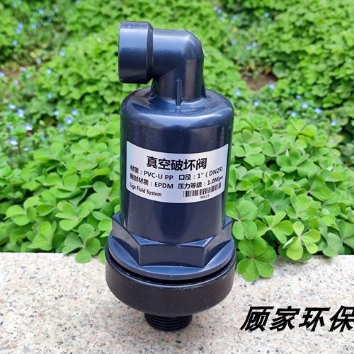 新款环保外c丝式UPVC真空破坏阀 塑料486型呼吸阀水处理排气外包