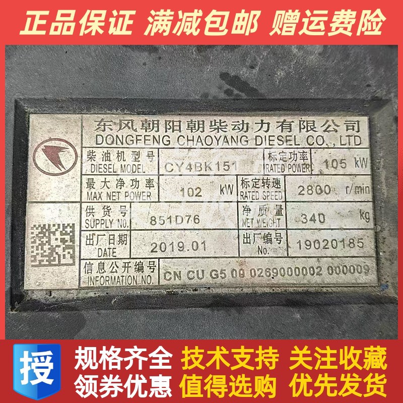 东风朝柴CY4BK151柴油机K配件气门室盖垫 胶垫