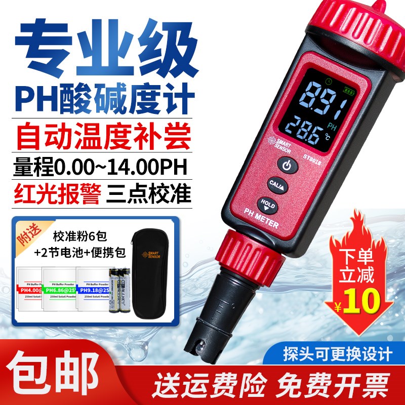 PH值检测仪高精度水质ph酸z碱度检测仪笔液体酸碱度含量检测仪