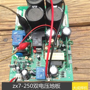 电源板 双电n压底板 220 380V 四个电容 ZX7 两用板 250