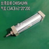 台湾启顺CHIISHUHN型气动气缸CSACB E63 200全系列现货秒发ASR