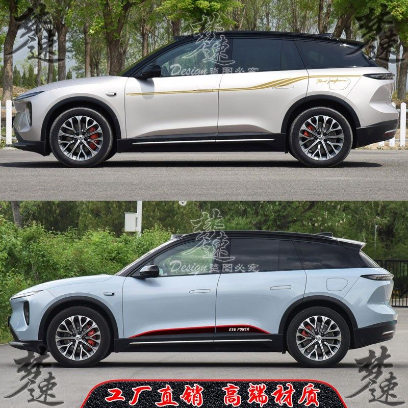 适用于蔚来ES6车贴拉花v个性汽车贴纸动感车身彩条贴画车门装饰
