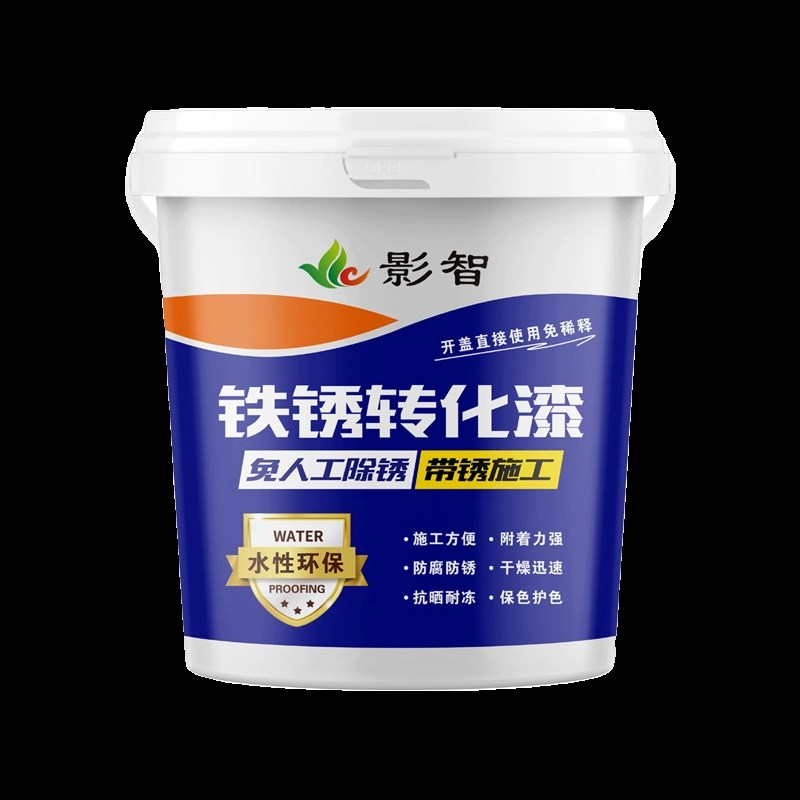 影智免打磨铁锈转化漆水性金属漆防锈漆彩色钢瓦V围栏铁件门窗