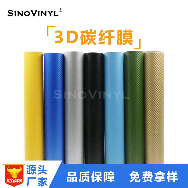 控导气膜手机改色内饰碳贴纸碳y纤维贴膜纤透明卡莱车身3d克膜中