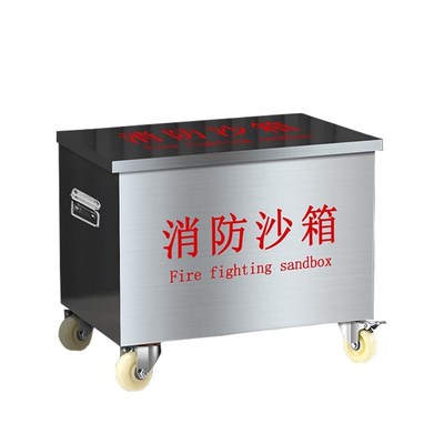 尚留鑫201不锈钢消防沙箱带u轮子可移动防汛沙袋箱600*400*400mm