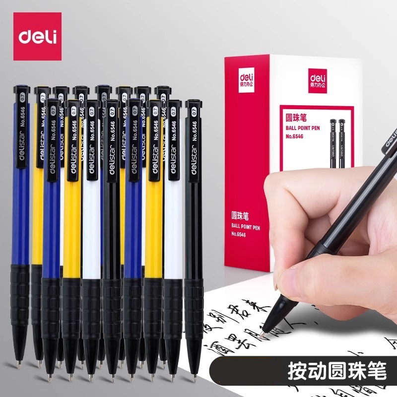 得力中油笔圆珠笔按压式学生办公