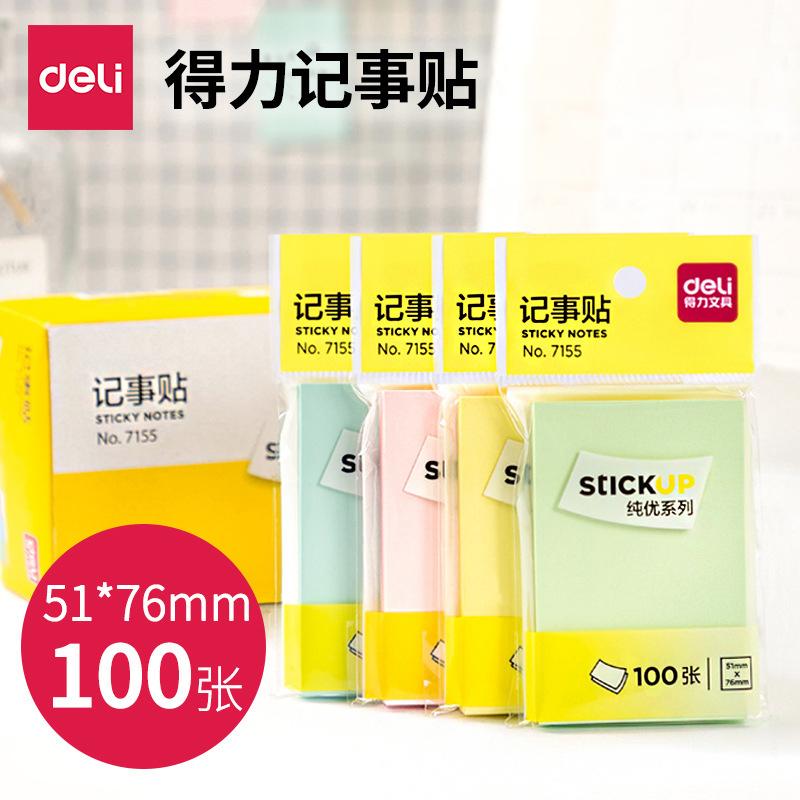 得力7155彩色便利贴百事贴自黏贴办公留言N次贴便签纸便条纸