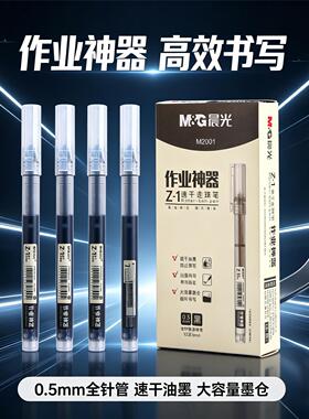 晨光直液式走珠笔速干中性水笔0.5简约黑色学生考试专用签字笔