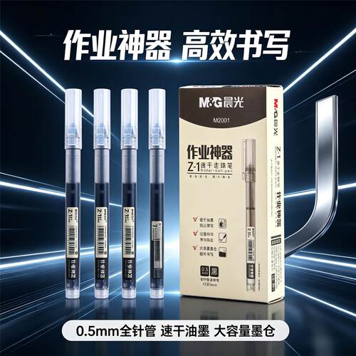 晨光直液式走珠笔速干中性水笔0.5简约黑色学生考试专用签字笔