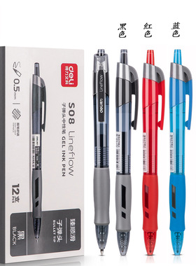 得力S08臻顺滑中性笔按动子弹头中性笔0.5mm签字笔书写顺滑中性笔