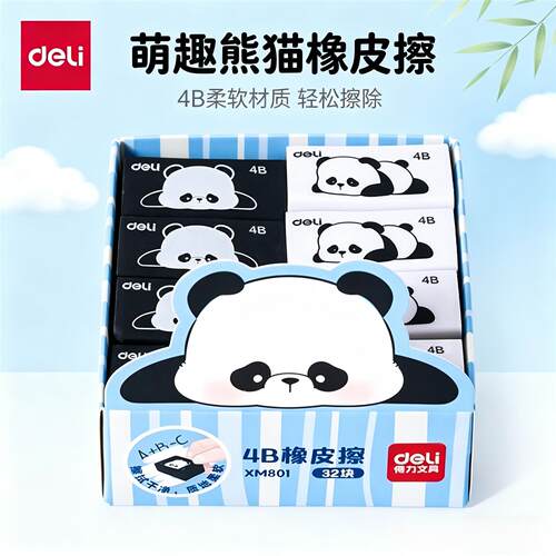 得力XM801熊猫4B橡皮擦