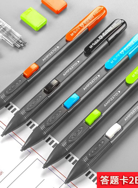 晨光涂卡铅笔考试专用学生用铅笔电脑涂卡笔套读卡自动铅笔33701