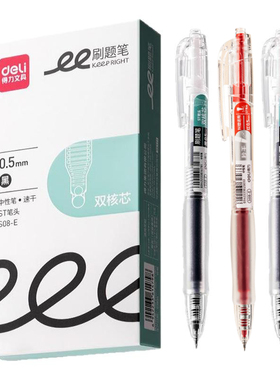 得力S08-E刷题笔速干中性笔签字笔双核芯ST笔头0.5mm顺滑书写写字