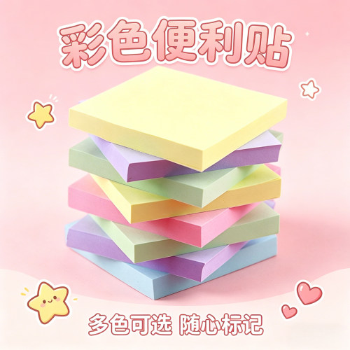 彩色便利贴留言条便签纸带粘性