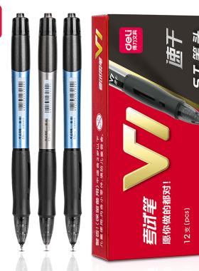 得力V1考试中性笔学生中考高考签字笔写字笔黑色0.5mmST笔头