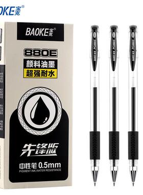 宝克PC880E中性笔签字笔商务办公水性笔考试专用写字笔文具用品